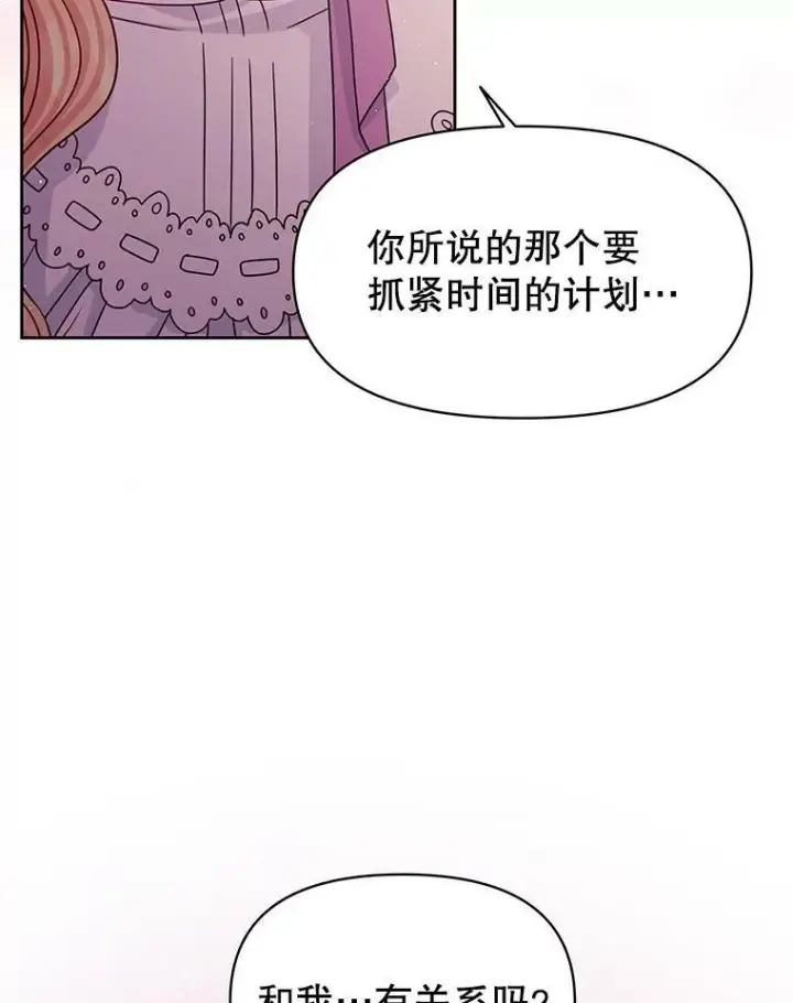 漫画《我把竹马养黑化》62.魔法项链第2张图