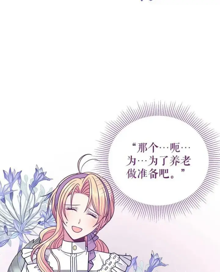 漫画《我把竹马养黑化》62.魔法项链第22张图