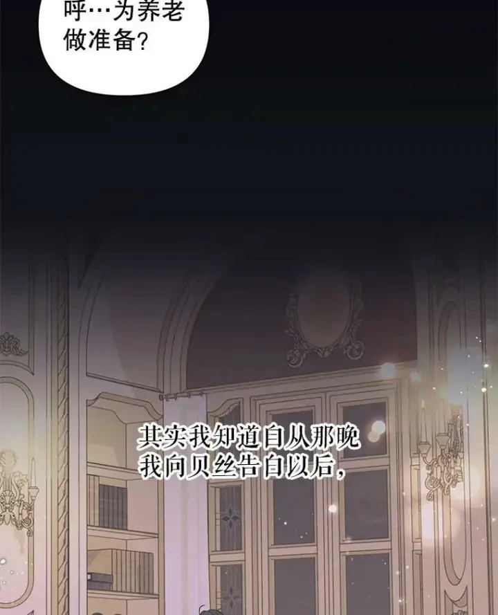 漫画《我把竹马养黑化》62.魔法项链第24张图