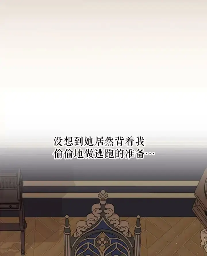 漫画《我把竹马养黑化》62.魔法项链第28张图