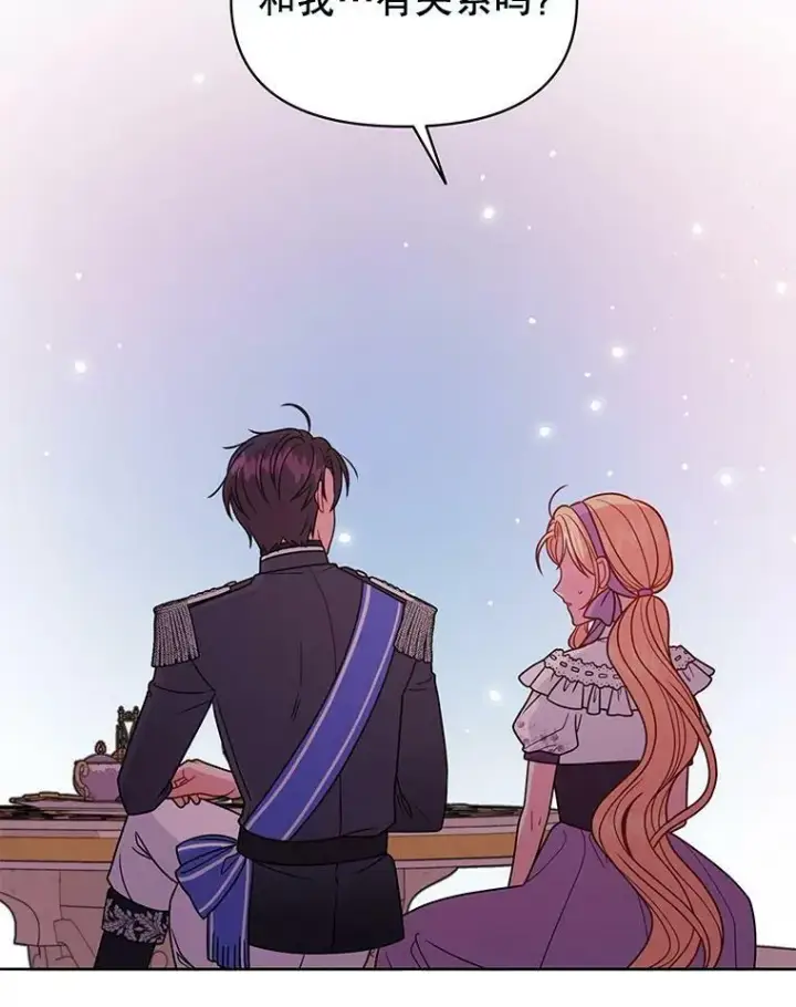 漫画《我把竹马养黑化》62.魔法项链第3张图