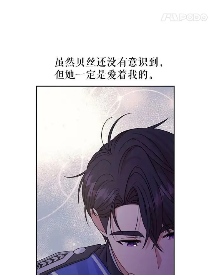 漫画《我把竹马养黑化》62.魔法项链第30张图