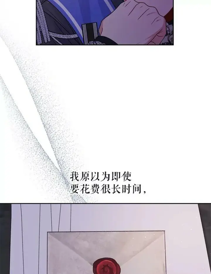 漫画《我把竹马养黑化》62.魔法项链第31张图