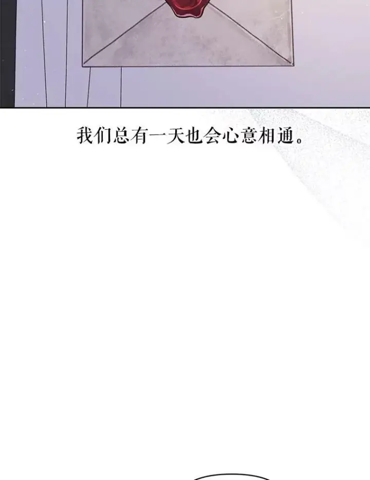 漫画《我把竹马养黑化》62.魔法项链第32张图
