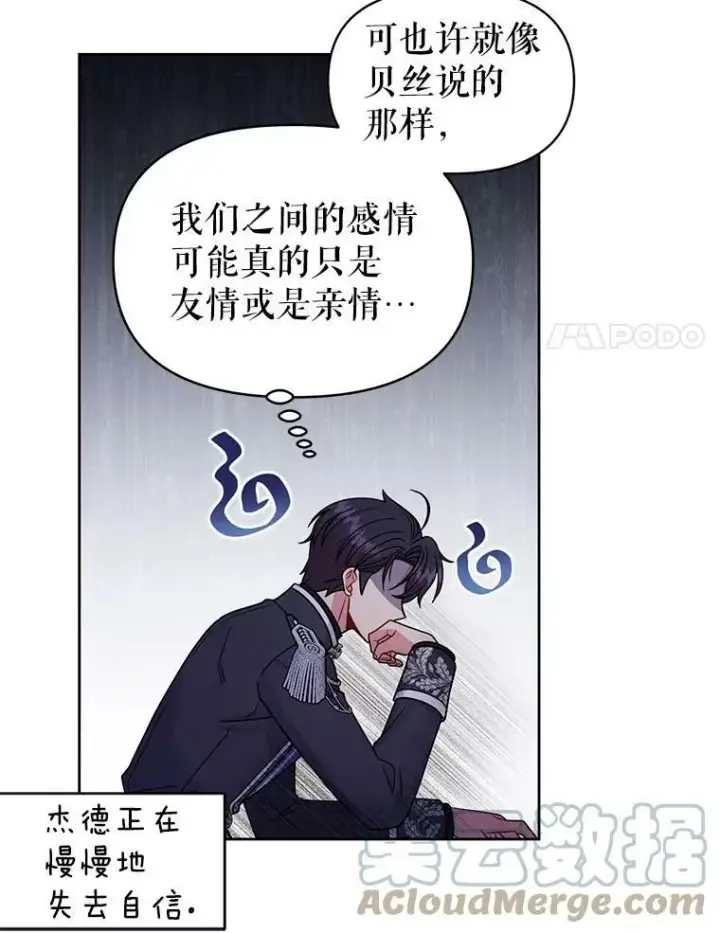 漫画《我把竹马养黑化》62.魔法项链第33张图