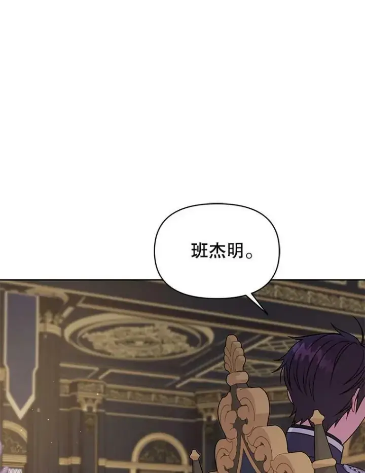 漫画《我把竹马养黑化》62.魔法项链第34张图