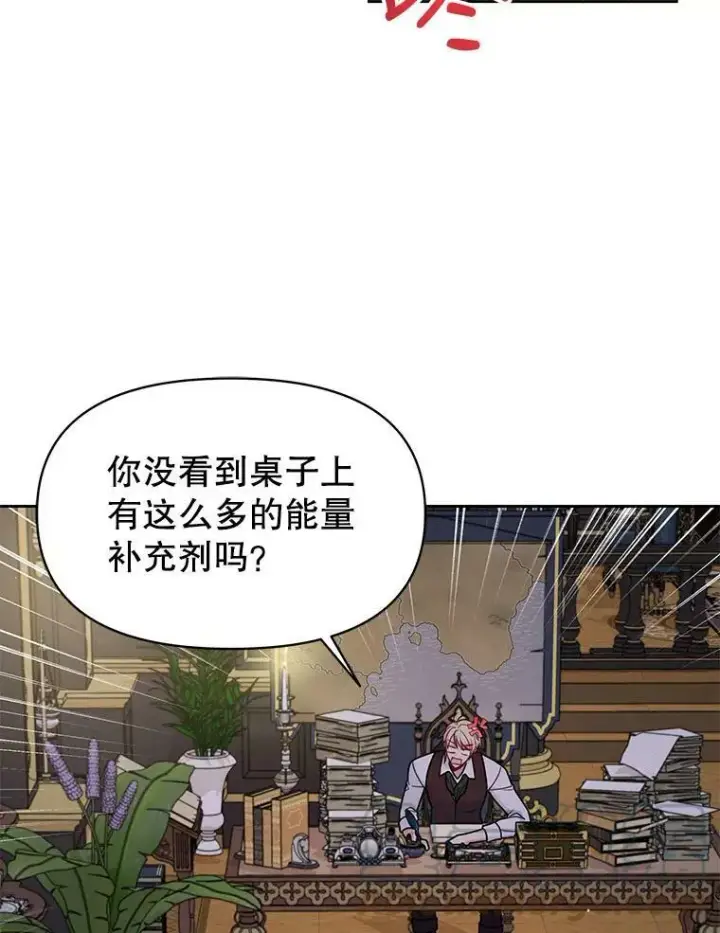 漫画《我把竹马养黑化》62.魔法项链第37张图