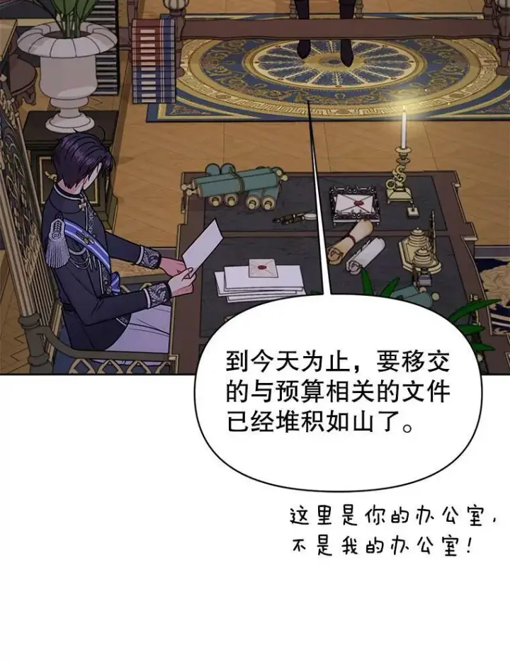 漫画《我把竹马养黑化》62.魔法项链第38张图