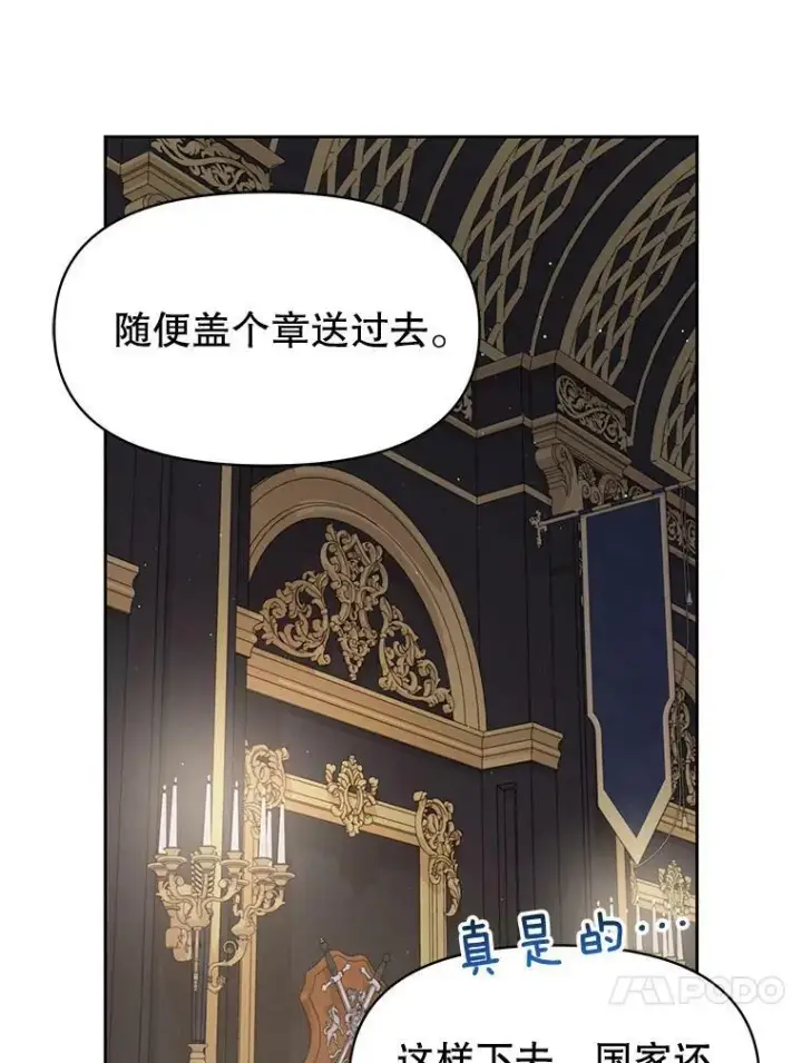 漫画《我把竹马养黑化》62.魔法项链第39张图
