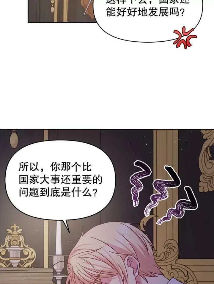 漫画《我把竹马养黑化》62.魔法项链第40张图