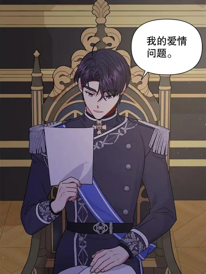 漫画《我把竹马养黑化》62.魔法项链第42张图