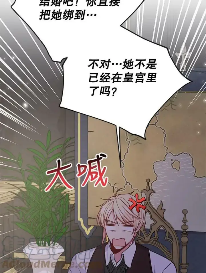 漫画《我把竹马养黑化》62.魔法项链第45张图
