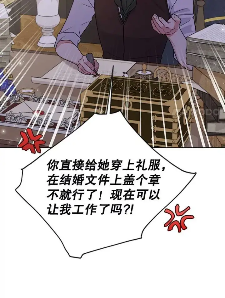 漫画《我把竹马养黑化》62.魔法项链第46张图
