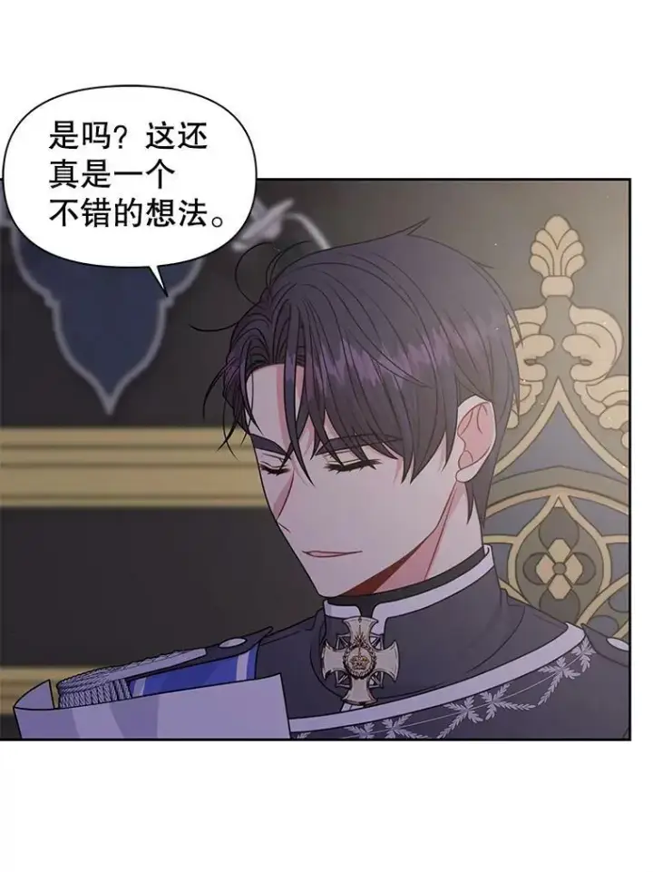 漫画《我把竹马养黑化》62.魔法项链第47张图