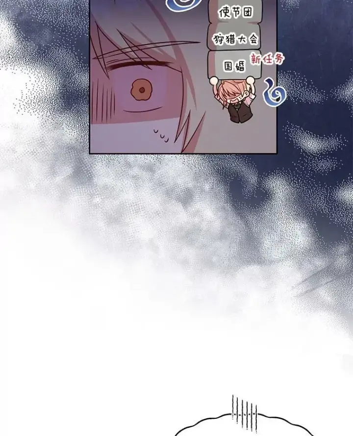漫画《我把竹马养黑化》62.魔法项链第51张图
