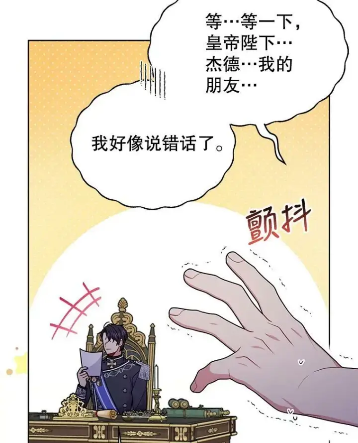 漫画《我把竹马养黑化》62.魔法项链第52张图