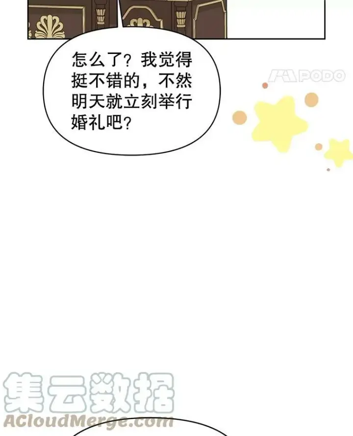 漫画《我把竹马养黑化》62.魔法项链第53张图