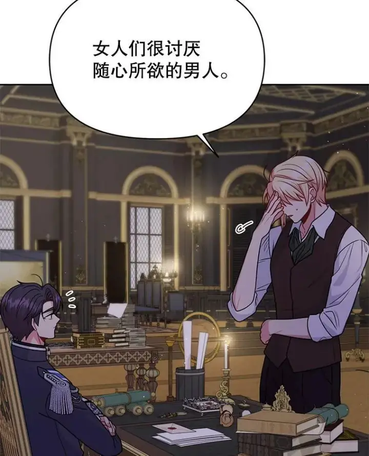 漫画《我把竹马养黑化》62.魔法项链第54张图