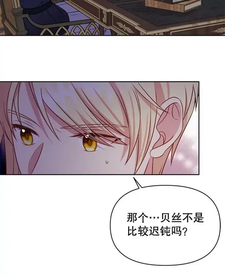 漫画《我把竹马养黑化》62.魔法项链第55张图
