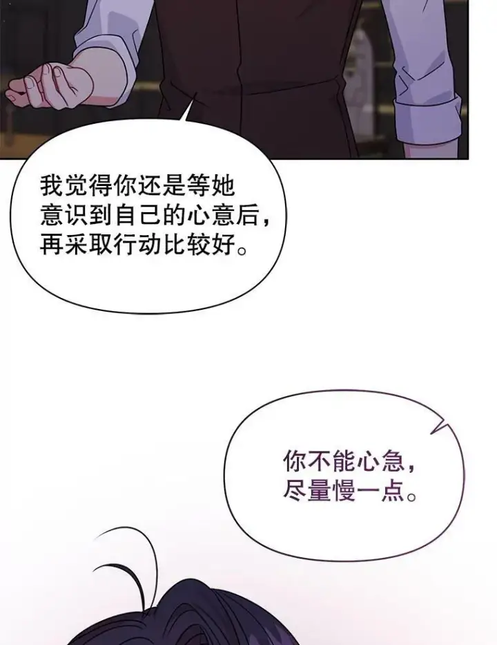 漫画《我把竹马养黑化》62.魔法项链第58张图