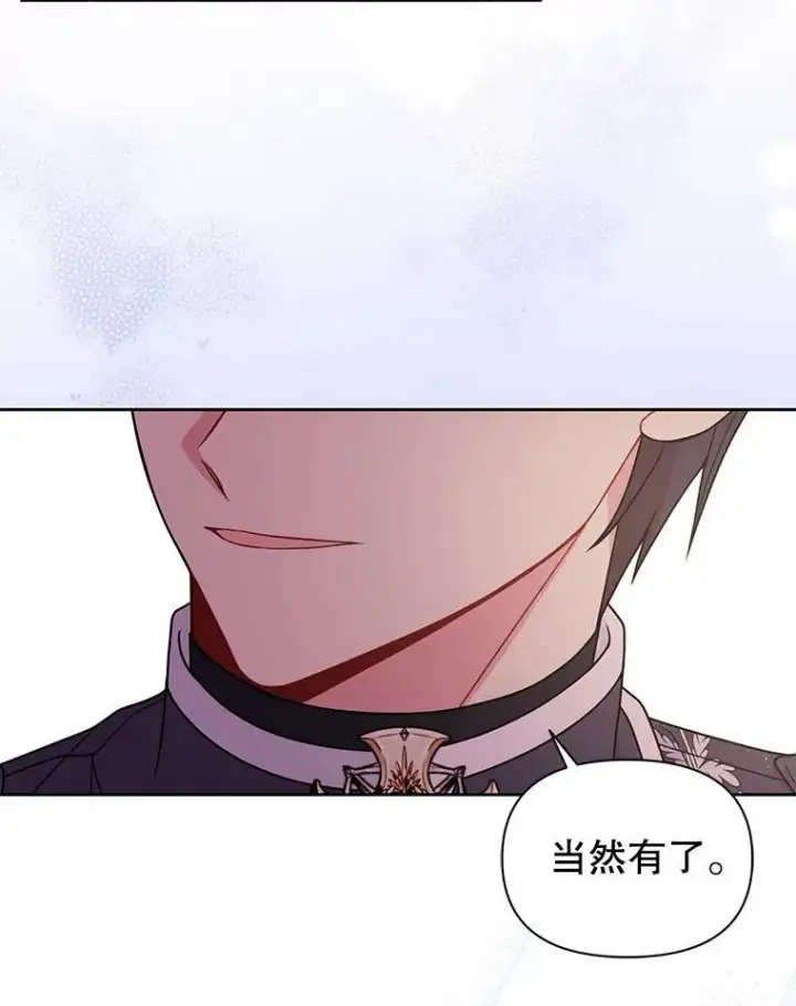 漫画《我把竹马养黑化》62.魔法项链第6张图