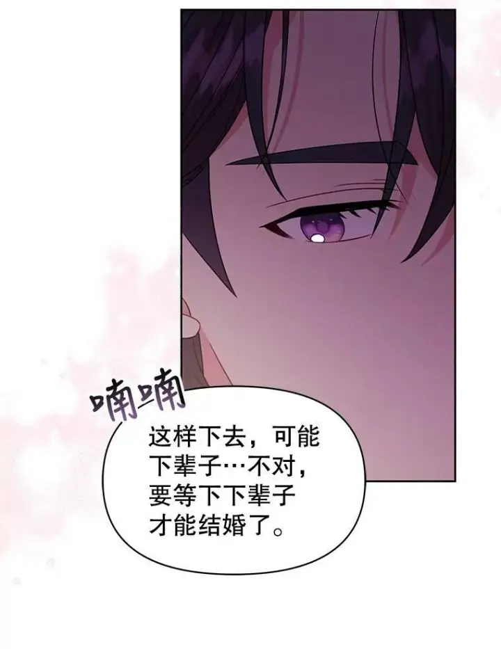 漫画《我把竹马养黑化》62.魔法项链第60张图