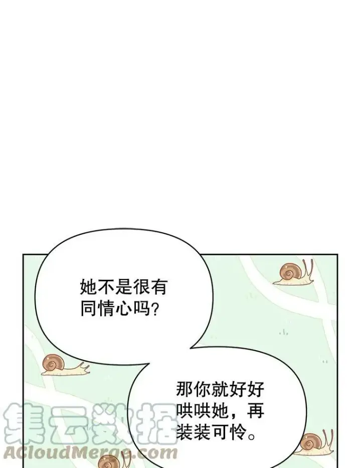 漫画《我把竹马养黑化》62.魔法项链第61张图