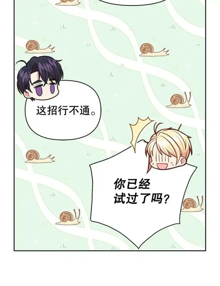 漫画《我把竹马养黑化》62.魔法项链第62张图