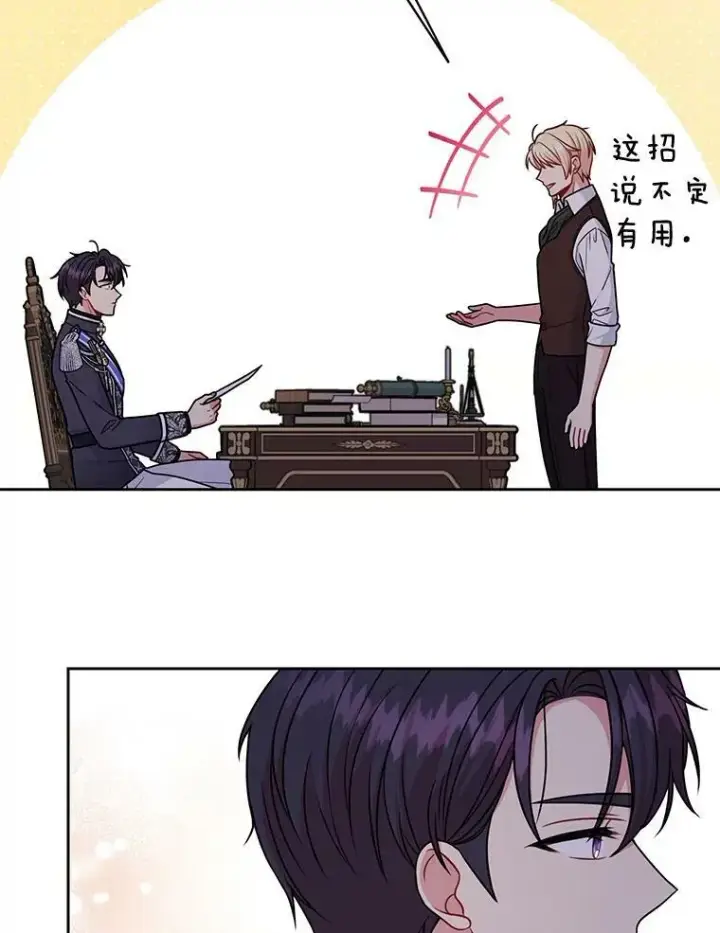 漫画《我把竹马养黑化》62.魔法项链第64张图