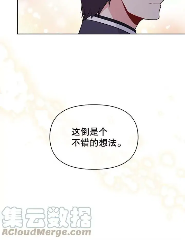漫画《我把竹马养黑化》62.魔法项链第65张图