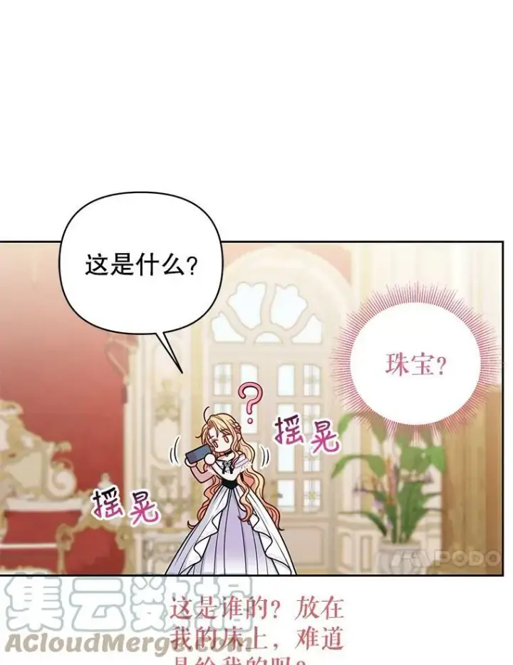 漫画《我把竹马养黑化》62.魔法项链第69张图