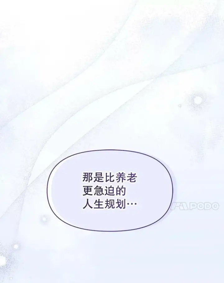 漫画《我把竹马养黑化》62.魔法项链第7张图