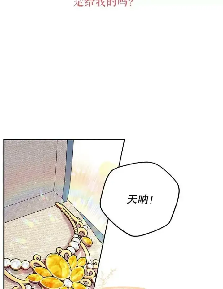 漫画《我把竹马养黑化》62.魔法项链第70张图