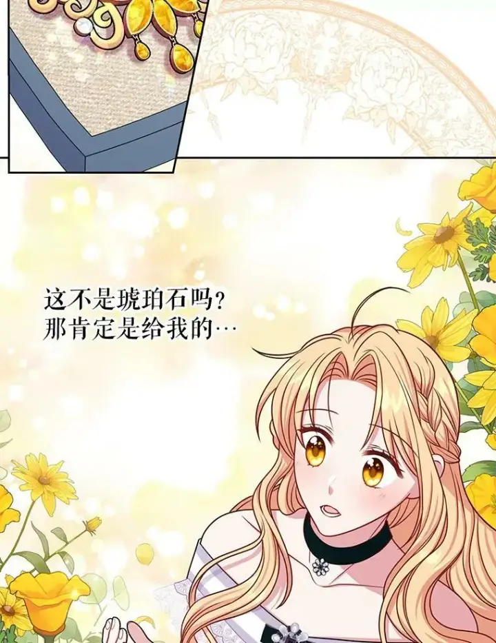 漫画《我把竹马养黑化》62.魔法项链第71张图