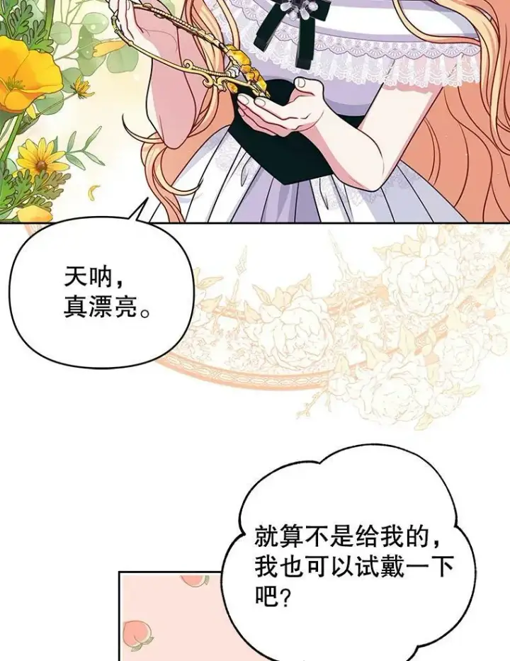 漫画《我把竹马养黑化》62.魔法项链第72张图
