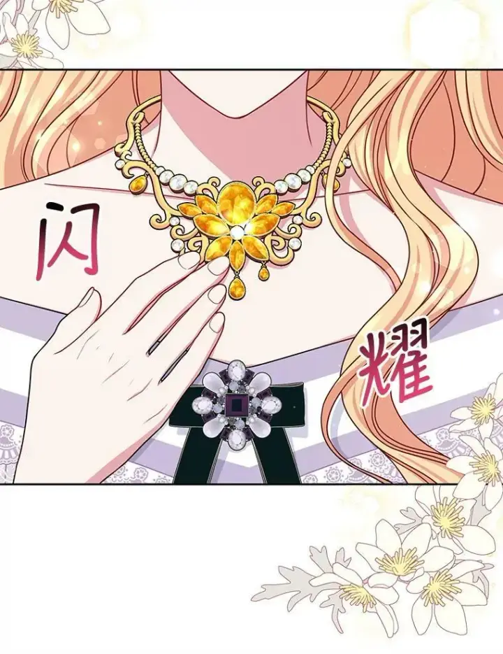漫画《我把竹马养黑化》62.魔法项链第74张图