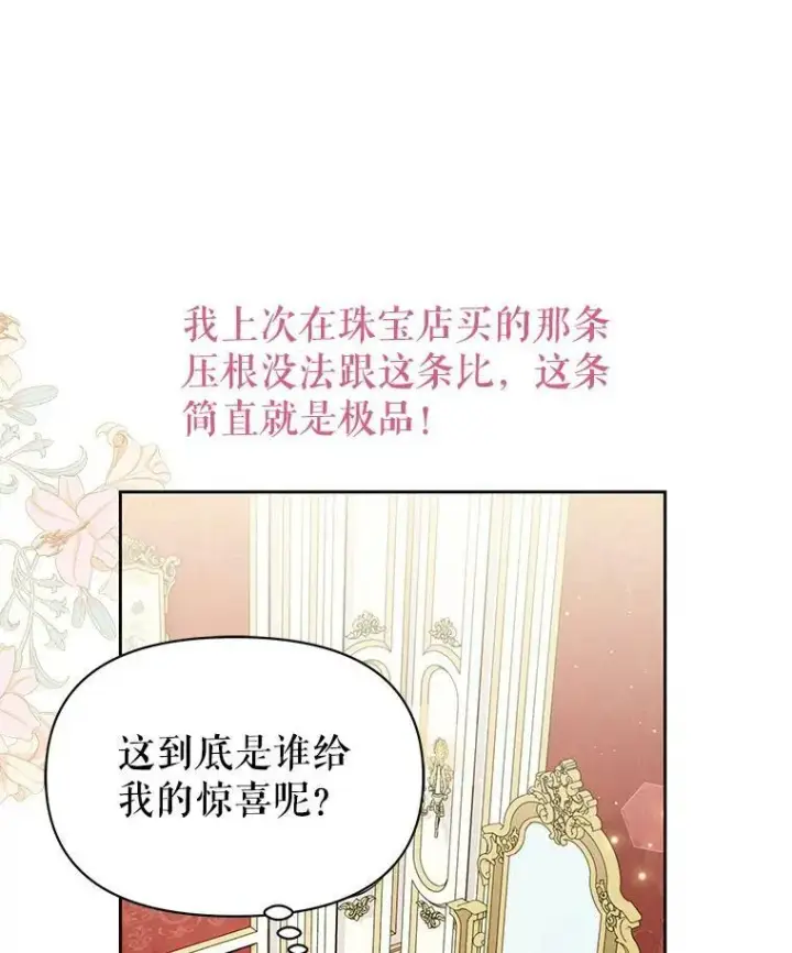 漫画《我把竹马养黑化》62.魔法项链第75张图