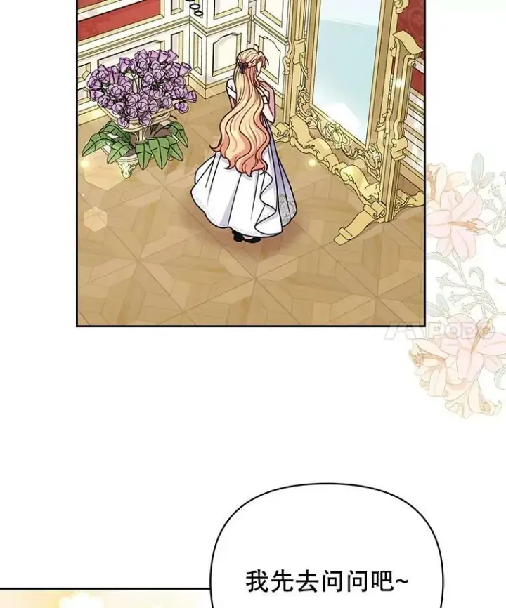 漫画《我把竹马养黑化》62.魔法项链第76张图