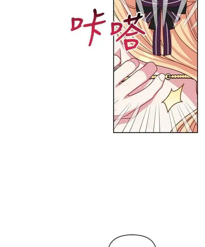 漫画《我把竹马养黑化》62.魔法项链第78张图
