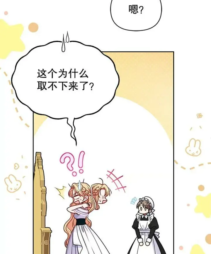 漫画《我把竹马养黑化》62.魔法项链第79张图