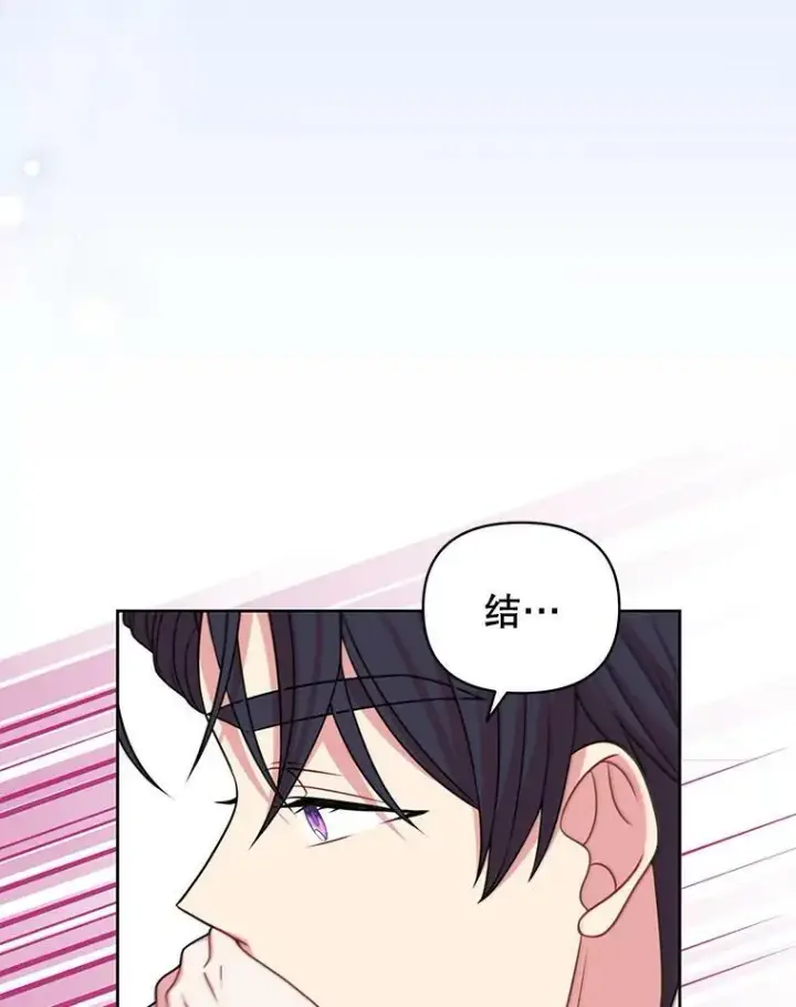漫画《我把竹马养黑化》62.魔法项链第8张图