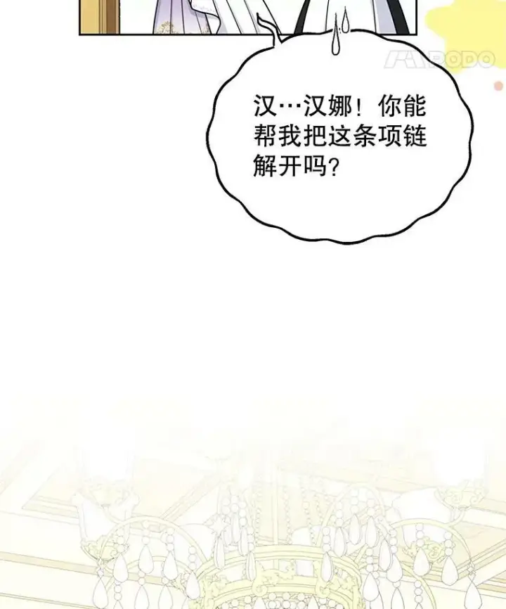 漫画《我把竹马养黑化》62.魔法项链第80张图