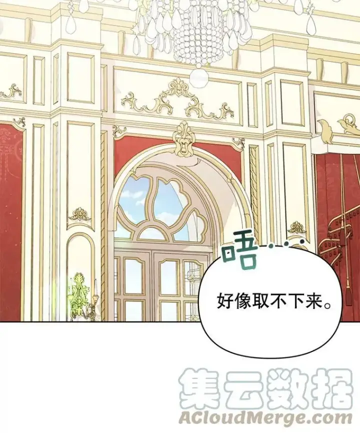 漫画《我把竹马养黑化》62.魔法项链第81张图