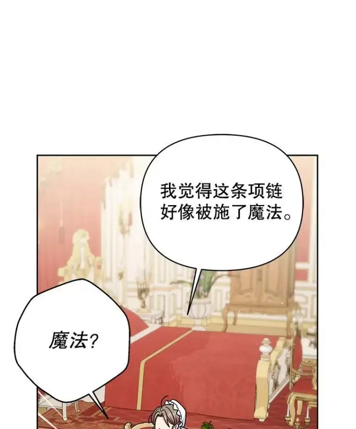 漫画《我把竹马养黑化》62.魔法项链第82张图