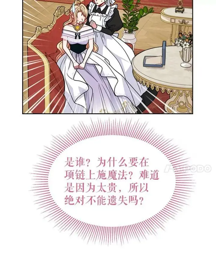 漫画《我把竹马养黑化》62.魔法项链第83张图