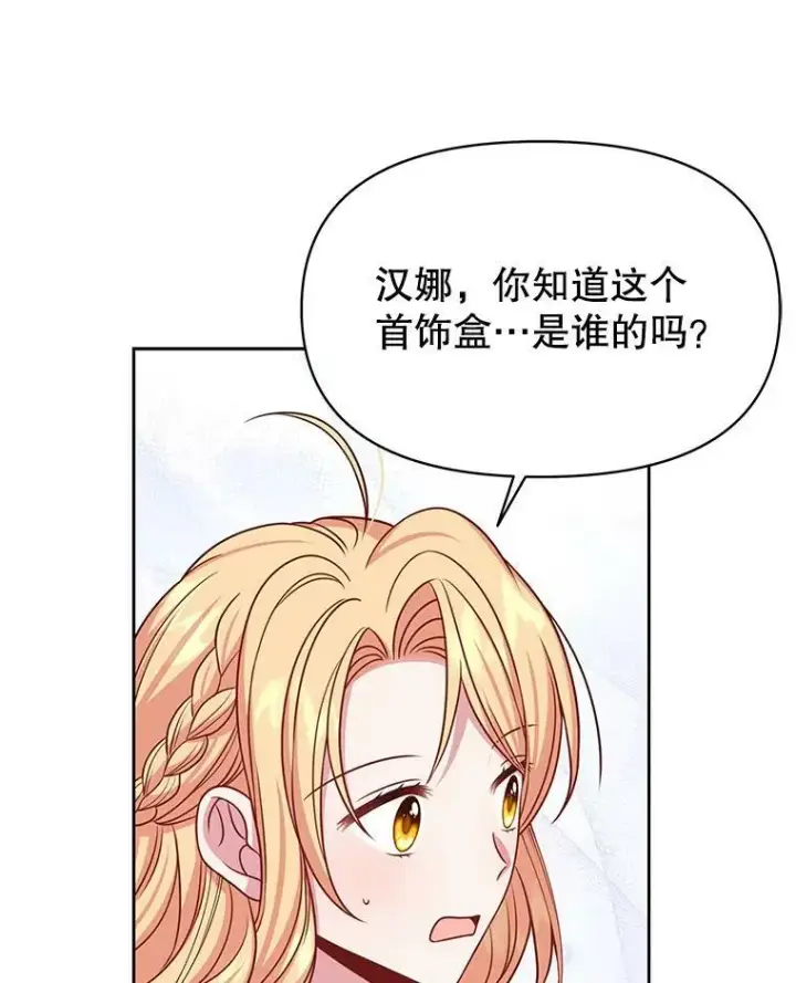漫画《我把竹马养黑化》62.魔法项链第84张图
