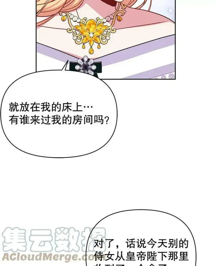 漫画《我把竹马养黑化》62.魔法项链第85张图