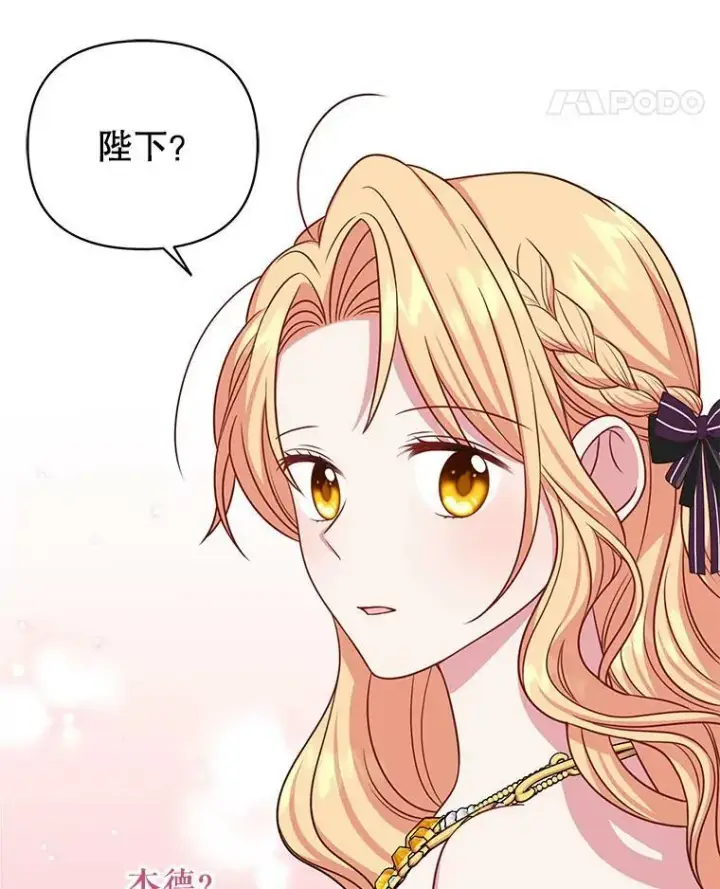 漫画《我把竹马养黑化》62.魔法项链第87张图