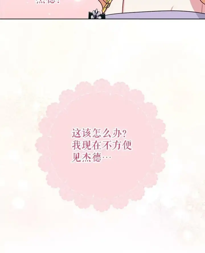 漫画《我把竹马养黑化》62.魔法项链第88张图