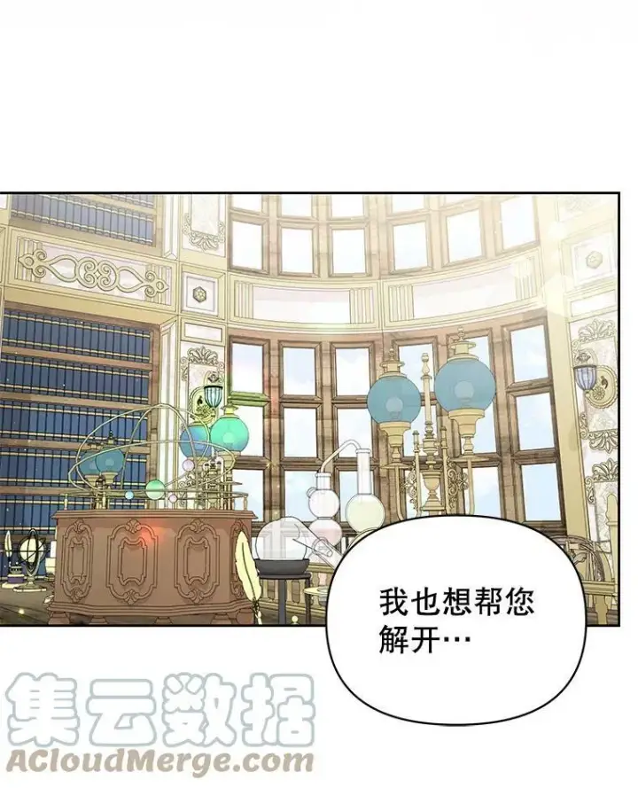 漫画《我把竹马养黑化》62.魔法项链第89张图
